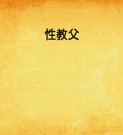 女性分泌物黄色是什么原因的相关介绍