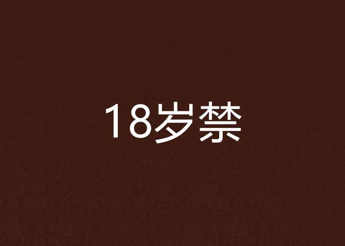 成年人午夜毛片的相关介绍