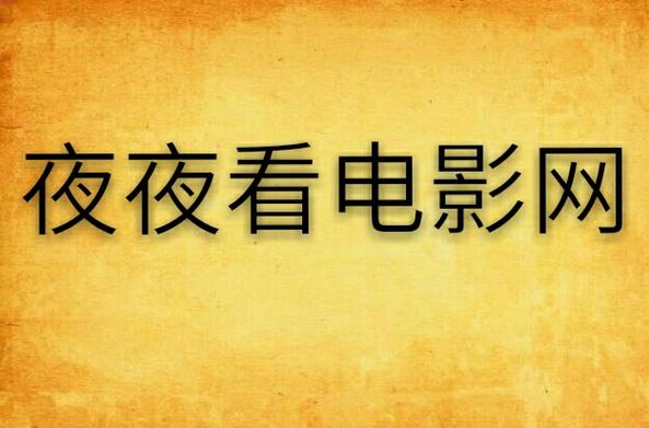 4408私人影院的相关介绍