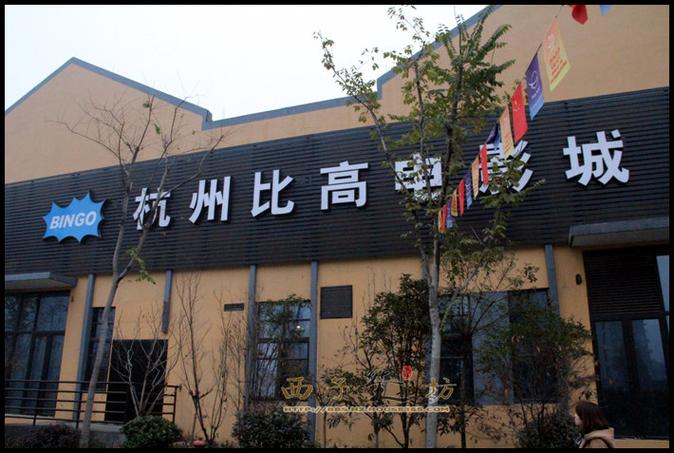 天堂电影院的相关介绍