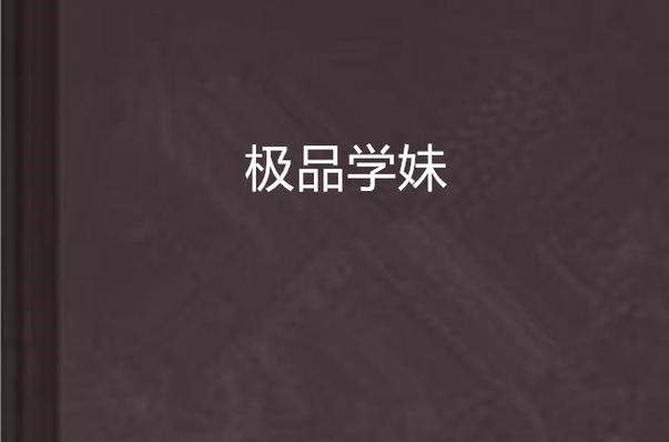 一边操一边摸一边爽的相关介绍