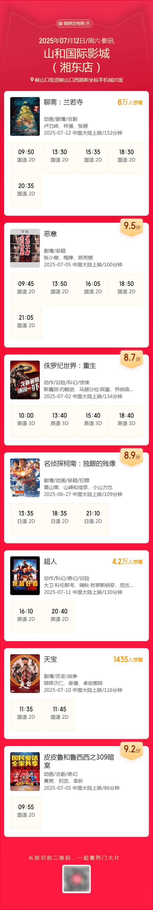 绍兴鲁迅电影院的相关介绍